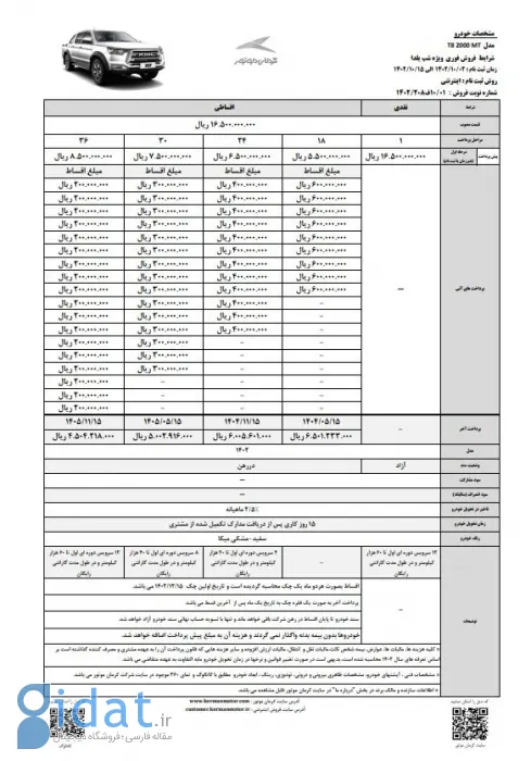 شرایط فروش کی ام سی T8