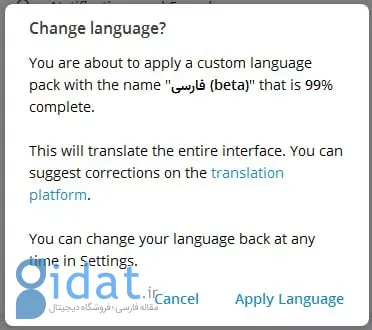 چگونه زبان تلگرام خود را تغییر دهیم؟ آموزش انتخاب زبان فارسی