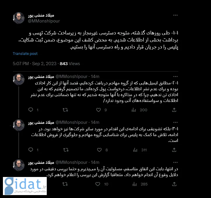 مدیرعامل تپسی از سرقت بخشی از اطلاعات این تاکسی آنلاین توسط هکرها خبر داد