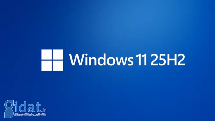 ویندوز ۱۱ 25H2