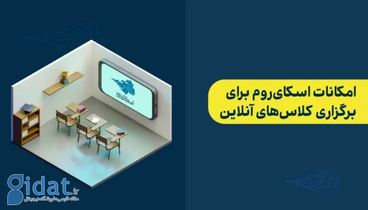 امکانات اسکای‌روم