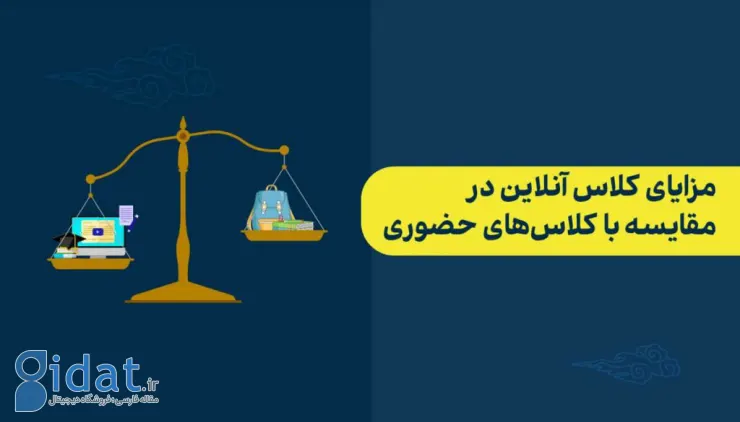 مزایای برگزاری کلاس آنلاین اسکای‌روم