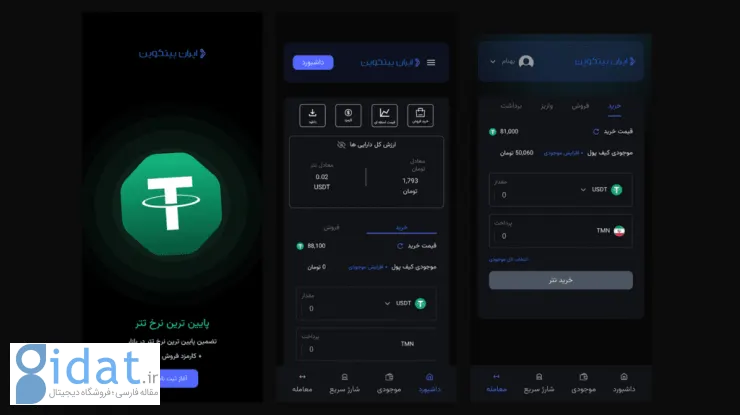 صرافی ایران بیت‌کوین: تجربه‌ای امن، ساده و مقرون‌به‌صرفه در دنیای رمزارزها