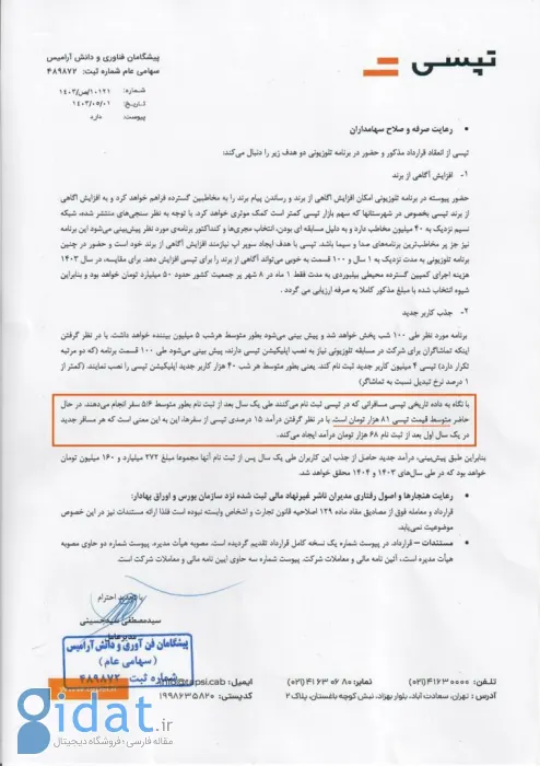 برآورد دیجیاتو نشان می‌دهد: تپسی به رکورد 192 میلیون سفر در یک سال رسید