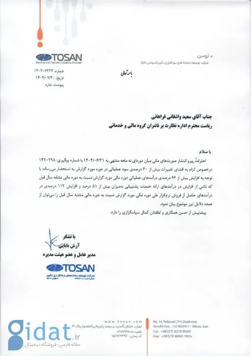 سود خالص توسن در ۹ ماه سال مالی ۱۴۰۴ بیش از ۲.۷ برابر شد