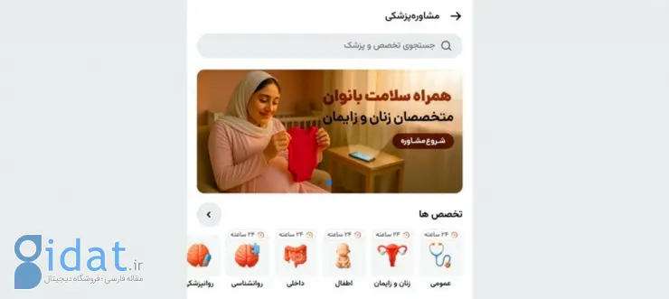 مشاوره پزشکی آنلاین در تپسی دکتر