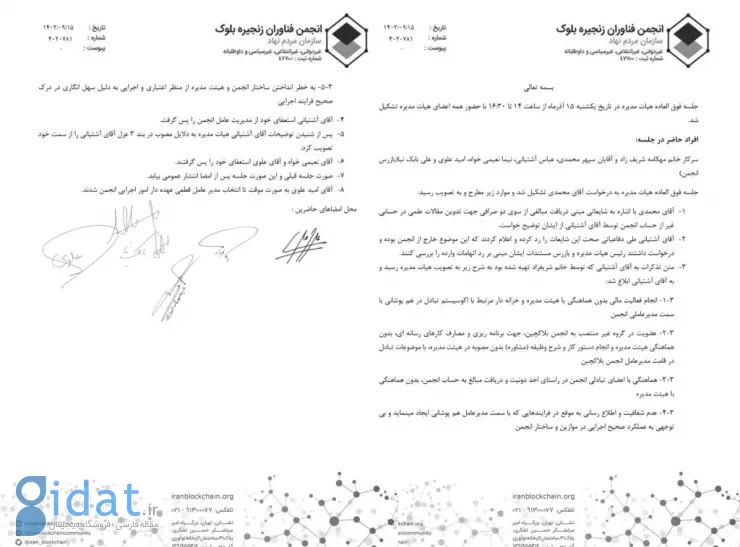 مدیرعامل انجمن بلاک‌چین استعفای خود را پس گرفت، سپس برکنار شد