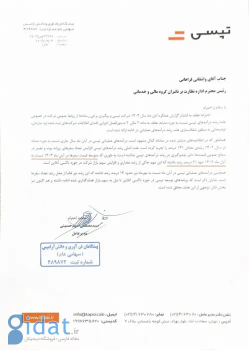 نرخ تورم تپسی