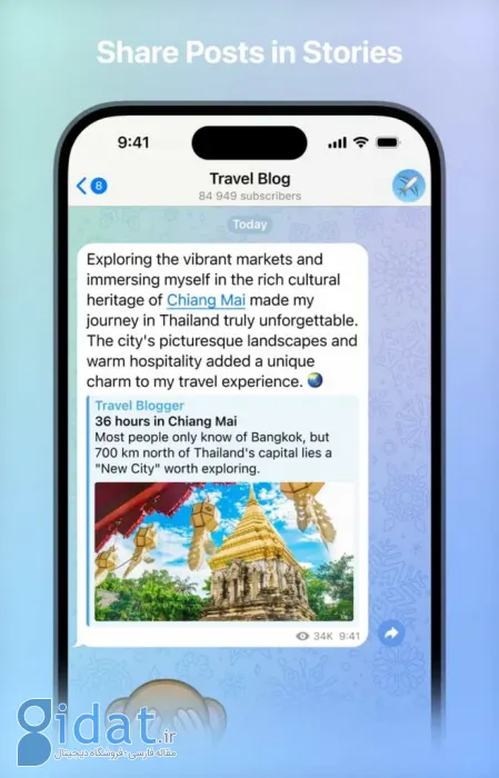 اشتراک‌گذاری پست‌ها در استوری‌ها در آپدیت جدید تلگرام