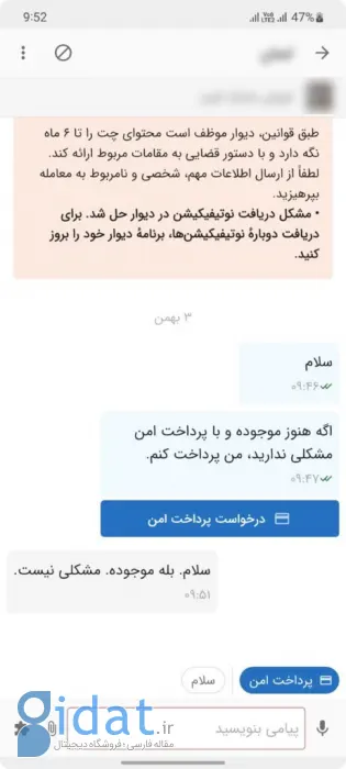 چطور از «پرداخت امن» در دیوار استفاده کنیم؟