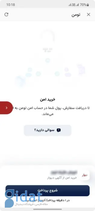 چطور از «پرداخت امن» در دیوار استفاده کنیم؟