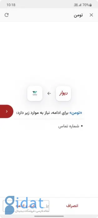 چطور از «پرداخت امن» در دیوار استفاده کنیم؟