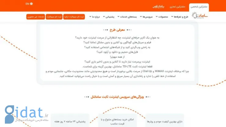 نحوه خرید بسته اینترنت سامانتل