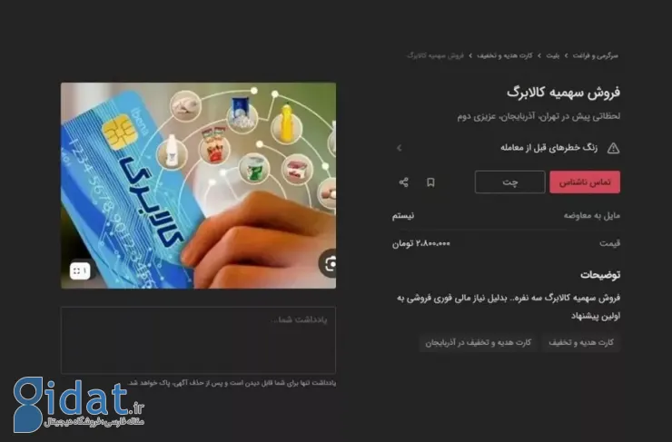 وزارت رفاه: با تبلیغ‌کنندگانی که کالا و پلتفرم می‌فروشند برخورد خواهد شد