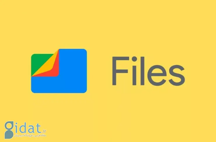 هوش مصنوعی Gemina در برنامه Files by Google می تواند فایل های PDF را بخواند