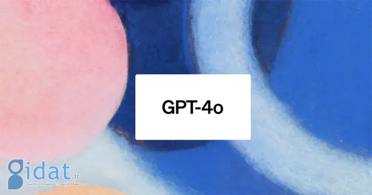 OpenAI ظاهراً مدل هوش مصنوعی GPT-4o را با عجله معرفی کرده است