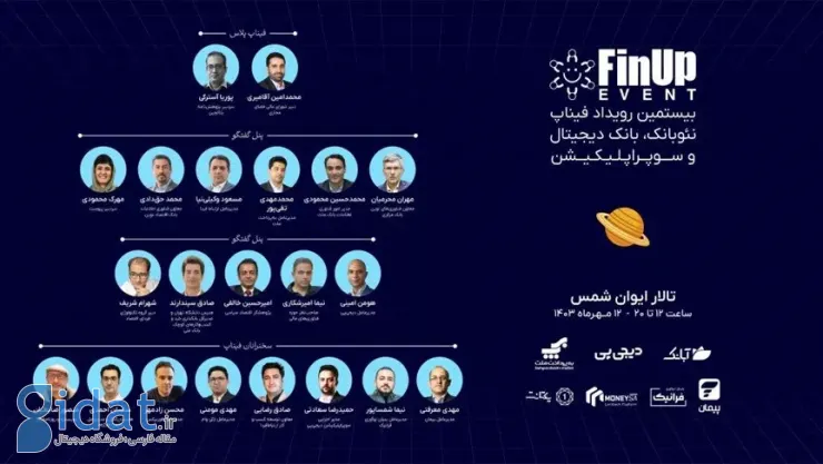 بیستمین رویداد finap تحت عنوان MobileFirst برگزار می شود