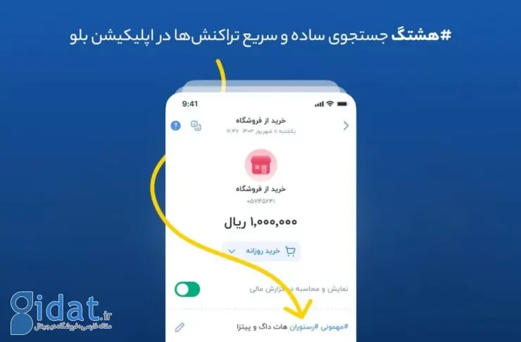 هشتگ؛ جستجوی ساده و سریع تراکنش ها در برنامه آبی
