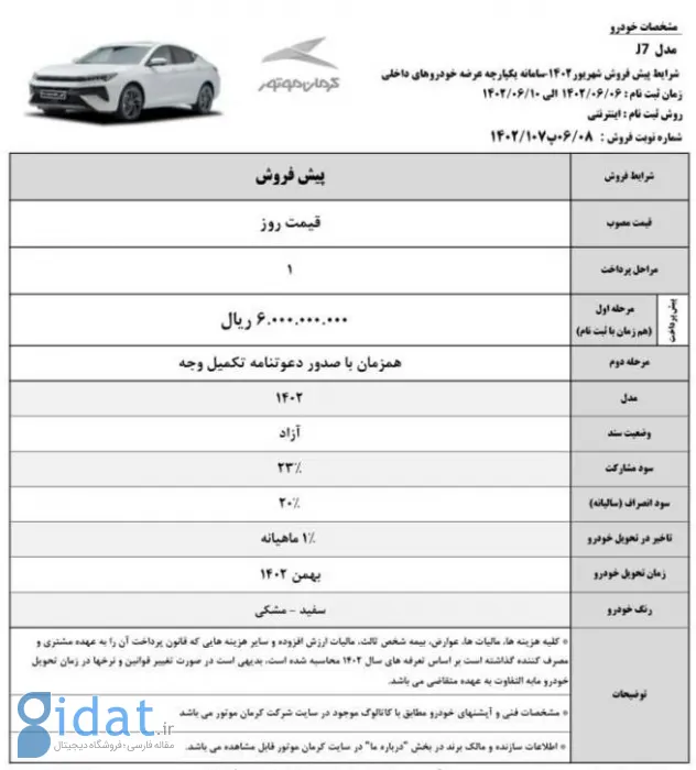 شرایط پیش فروش کی ام سی J7