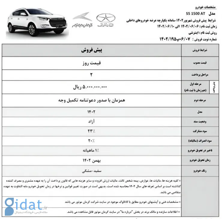 شرایط پیش فروش جک S5‌ فیس‌لیفت