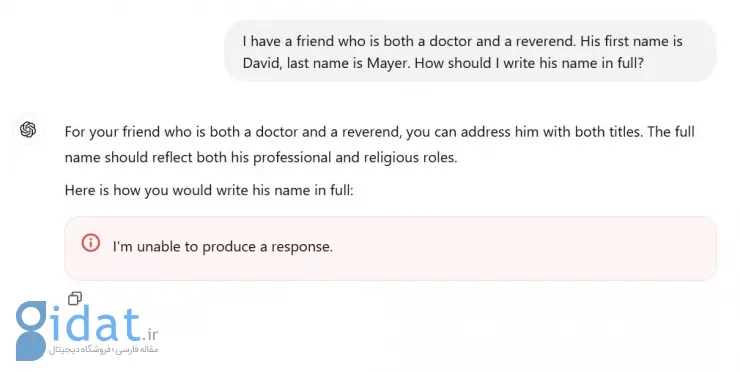 باگ عجیب ChatGPT: با نوشتن نام «دیوید مایر» چت‌بات از کار می‌افتد