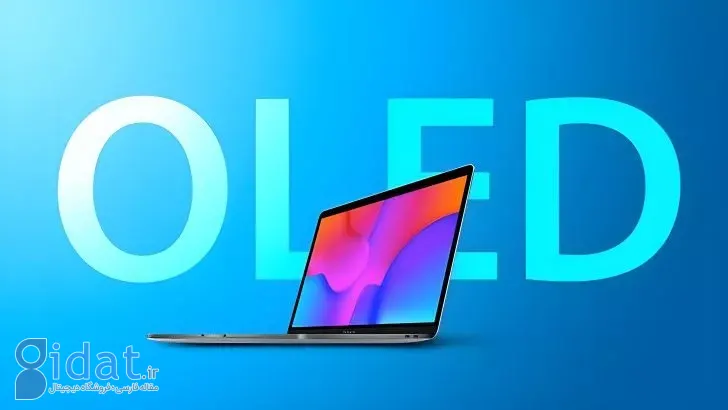 اپل در مسیر گسترش نمایشگرهای OLED در محصولات اصلی خود