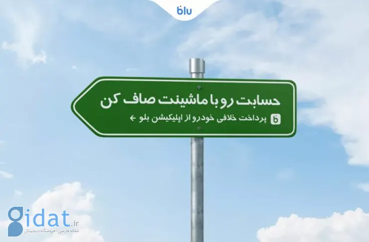 چگونه با اپلیکیشن آبی، جریمه خودرو را پرداخت کنیم؟