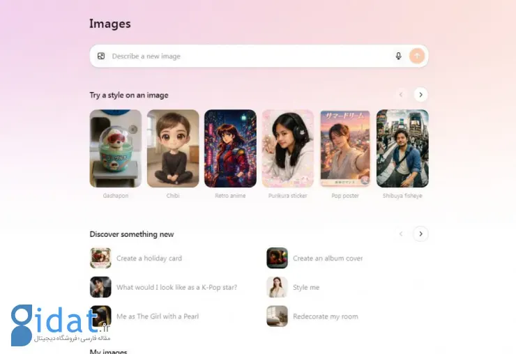 بخش جدید Images در ChatGPT