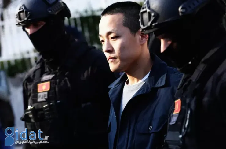 دو کوان به ۱۵ سال زندان محکوم شد؛ مجازات سنگینی برای بنیانگذار Terraform Labs