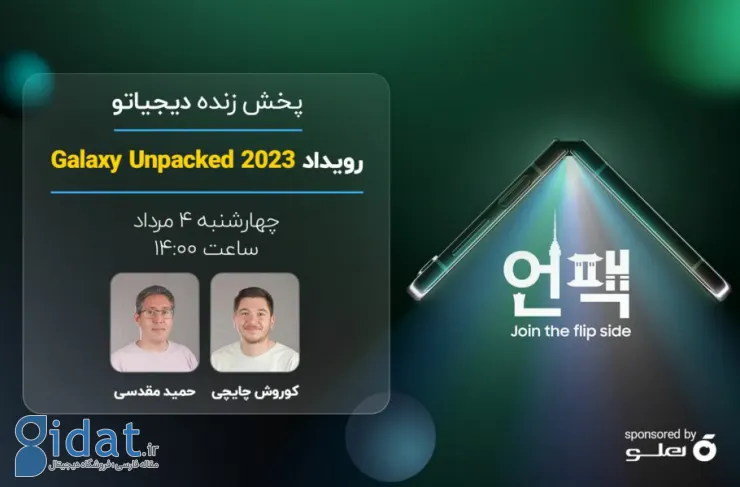 پوشش زنده دیجیاتو: رویداد Samsung Galaxy Unpacked 2023 [چهارشنبه ساعت 14:00]
