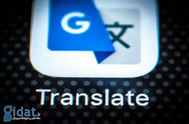 گوگل ترنسلیت با قابلیت ترجمه همزمان و پشتیبانی از زبان فارسی به‌روزرسانی شد [تماشا کنید]