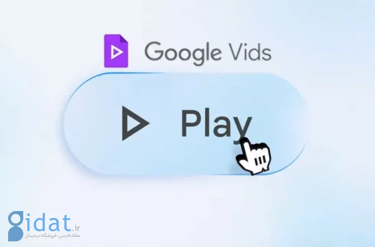 Google Vids منتشر شد. اپلیکیشن هوش مصنوعی مبتنی بر جمینا برای تولید ویدئو