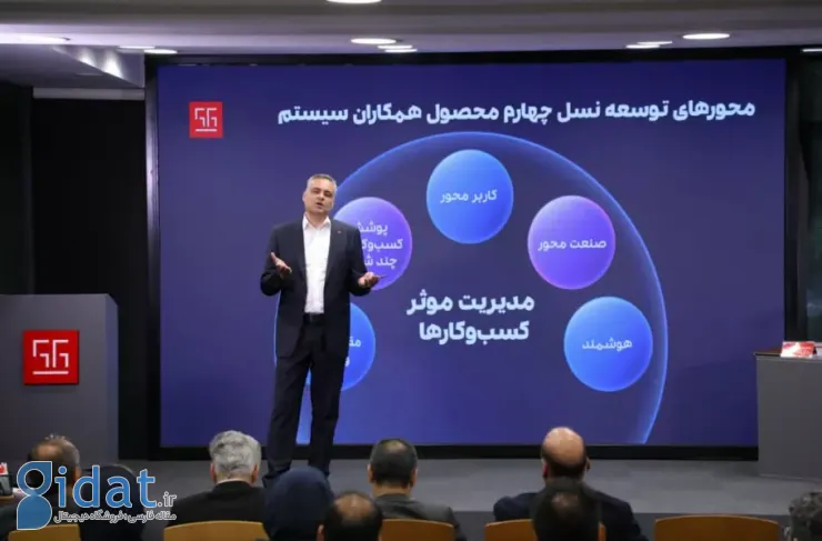 در گردهمایی همکاران سیستم در سال ۱۴۰۳، دستاوردهای مالی و تکامل در راهکارهای مشتری محور توضیح داده شد