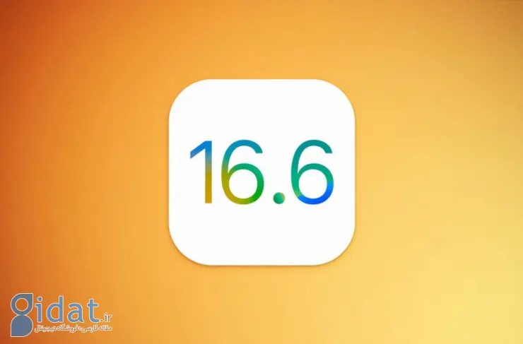 اپل آپدیت iOS 16.6 و iPadOS 16.6 را منتشر کرده است