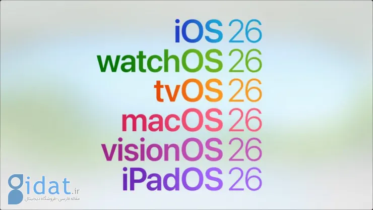 بتای عمومی iOS 26