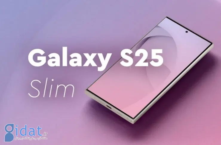 یکی از اطلاعات رابط کاربری 7 فاش شد: Galaxy S25 Slim احتمالا دیرتر از اعضای خانواده خود عرضه می شود