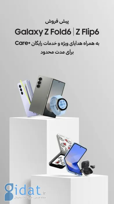 هدایای ویژه سامسونگ برای پیش‌خرید سری جدید Galaxy Z