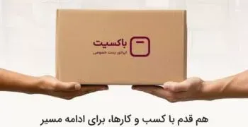 به عنوان بخشی از کمپین «ما با هم ارسال می‌کنیم»، بوکسیت از کسب‌وکارهای آنلاین حمایت می‌کند