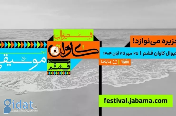 جاباما وارد حوزه فروش بلیت رویدادها شد