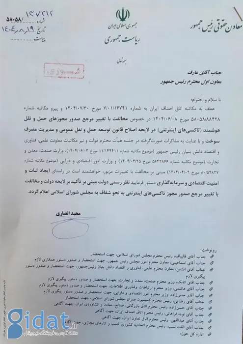 نامه معاون حقوقی رئیس جمهور: مخالفت دولت با تغییر مرجع مجوز تاکسی‌های اینترنتی به مجلس اعلام شود