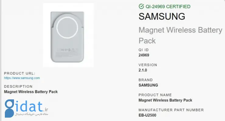 تأیید عرضه پاوربانک مغناطیسی بی‌سیم سامسونگ برای گلکسی S26