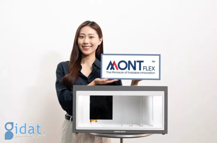 سامسونگ از برند جدید MONT FLEX برای نسل بعدی نمایشگرهای تاشو رونمایی کرد