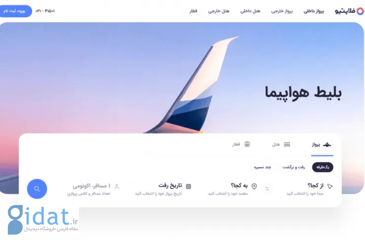 Flytiv از وب سایت جدید خود رونمایی کرد