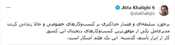 واکنش‌های فعالان اکوسیستم استارتاپی به بازداشت مدیرعامل دیجی‌کالا: نابودی امید، تیشه به ریشه کشور می‌زند