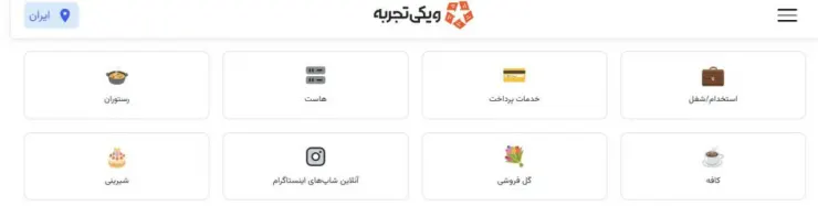 نسخه جدید «ویکی‌تجربه» با چندین دسته‌بندی تازه رونمایی شد