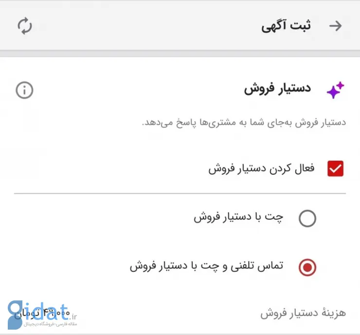 هوش مصنوعی جدید دیوار جای شما چانه میزند: معرفی «دستیار فروش»