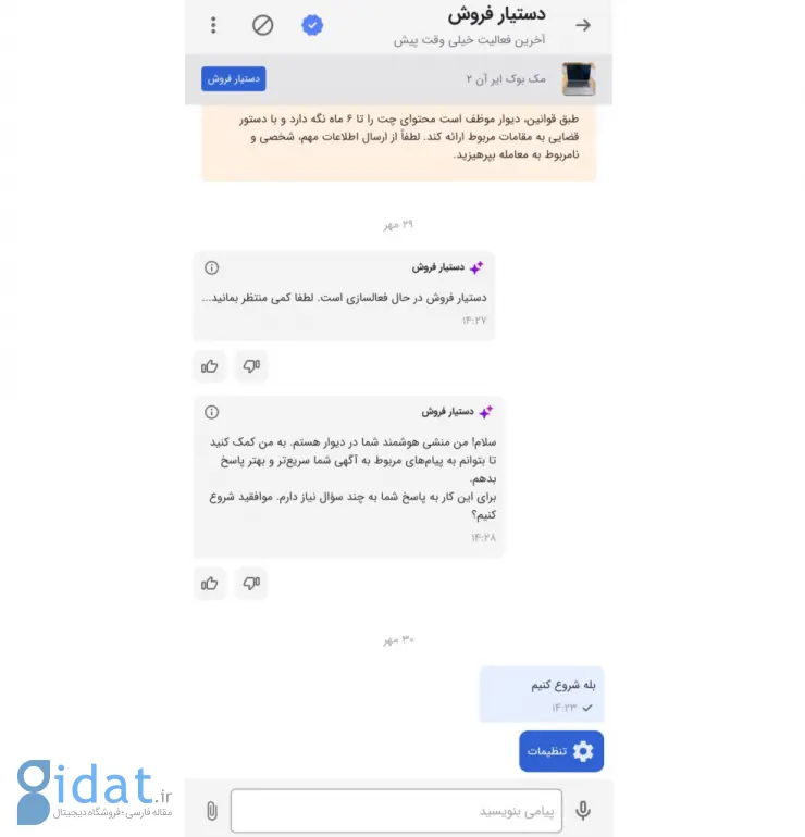هوش مصنوعی جدید دیوار جای شما چانه میزند: معرفی «دستیار فروش»