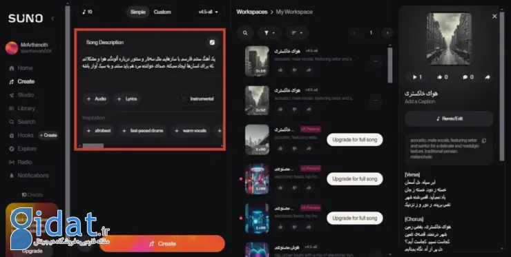 آموزش ساخت آهنگ با هوش مصنوعی Suno