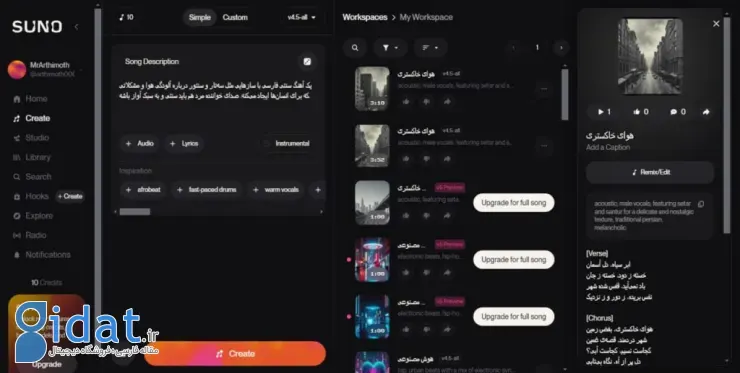 ساخت آهنگ با هوش مصنوعی Suno