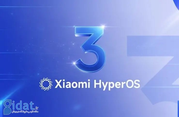 شیائومی برنامه انتشار نسخه پایدار HyperOS 3 را اعلام کرد
